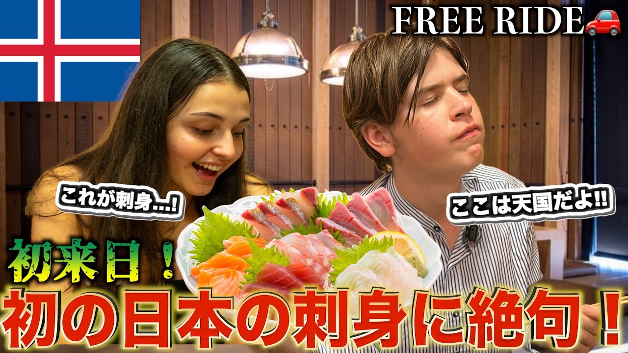 初来日の外国人を祭りと居酒屋に連れて行ったら感動しっぱなしだった！　#FREERIDE #外国人 #おもてなし
