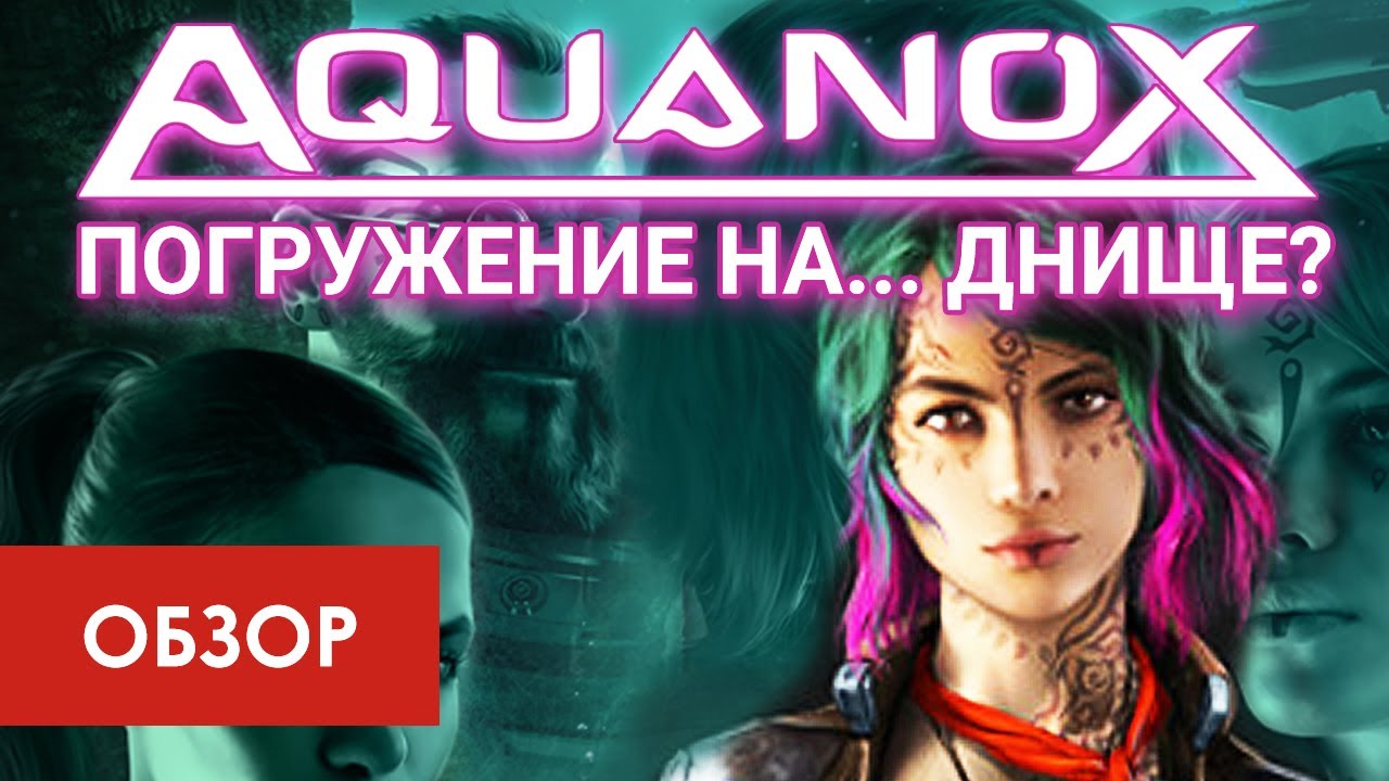 Обзор AQUANOX Deep Descent (Digital Arrow, THQ Nordic)