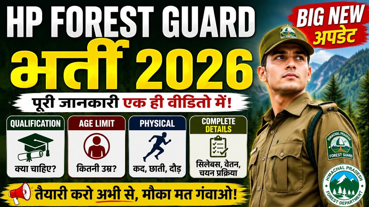 HP Forest Guard Bharti 2026||Forest Guard Department Bharti update||Assistant Forest Guard Bharti