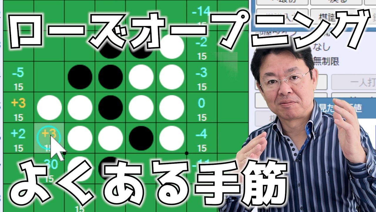 ローズオープニングを外された時を解析しながら細かく解説するよ #010