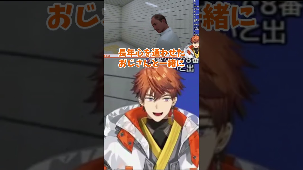 【8番出口】おじさんとゴールインしようとする北見遊征ｗｗｗ　#北見遊征#3skm #にじさんじ新人 #切り抜き　#shorts