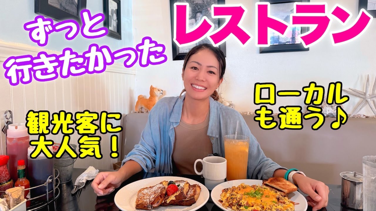 【超人気】ローカルにも観光客にも愛される名店でお得な絶品ブランチ♪