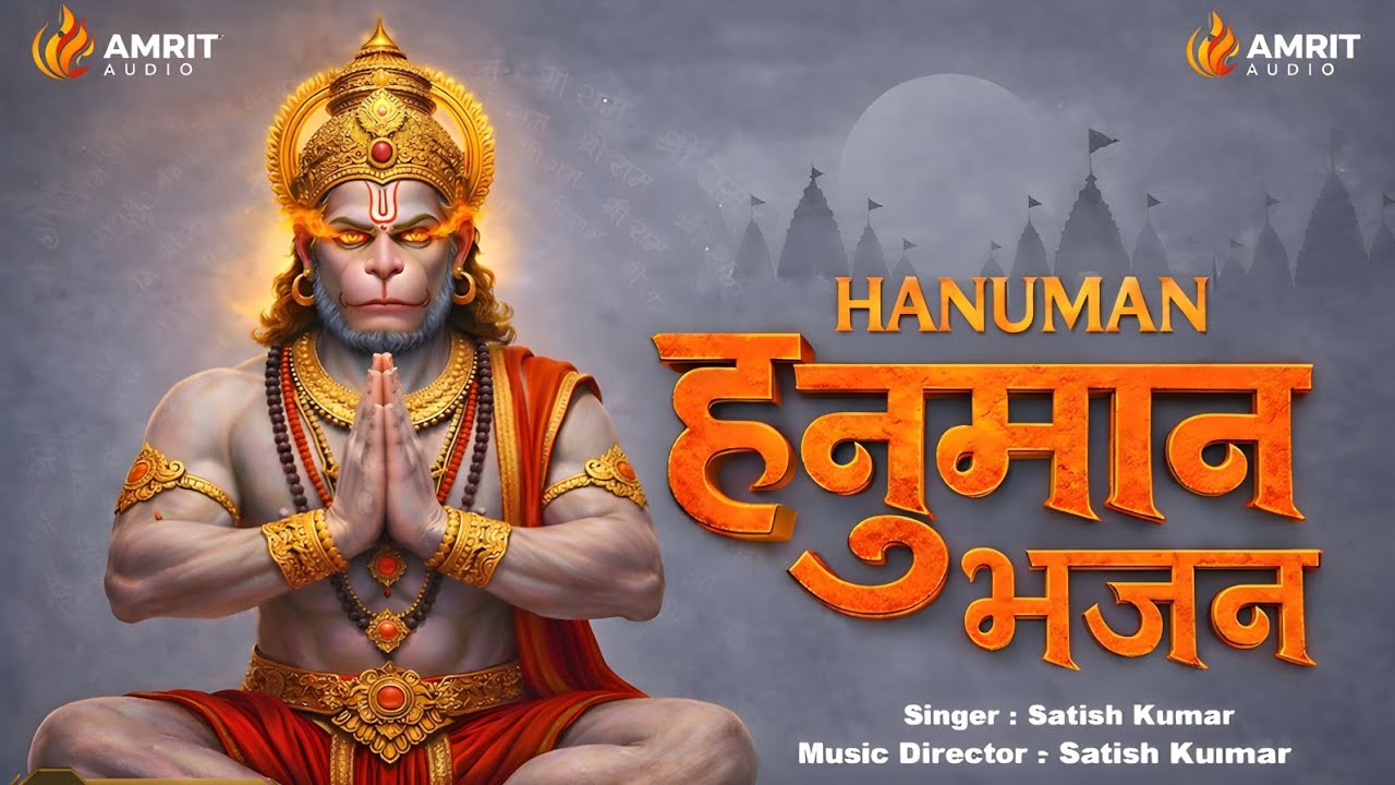 🔥 हनुमान की हुंकार – डर मिटाने वाला भजन 🚩||Powerful Hanuman Bhajan 🚩