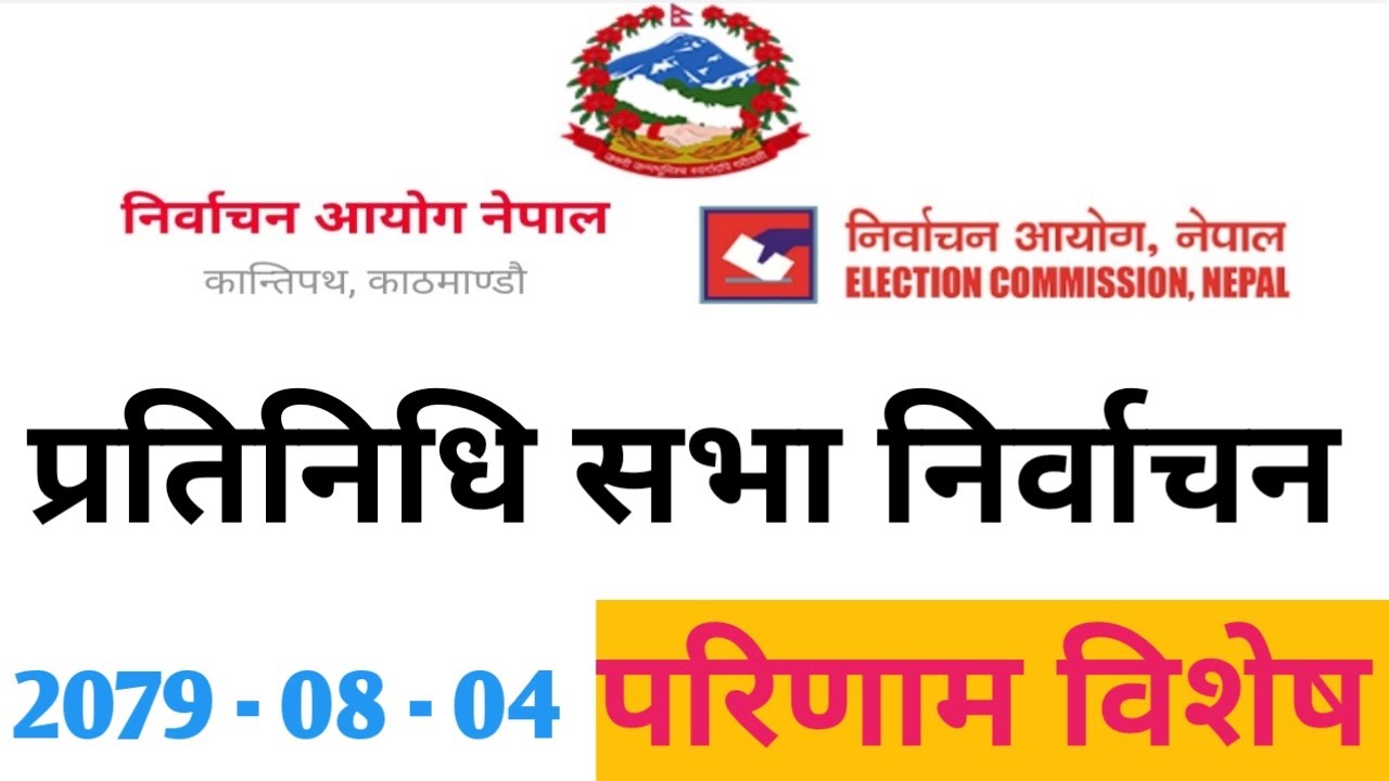 प्रतिनिधि सभा निर्वाचन परिणाम विशेष -2079/House of Representatives election results special-2079