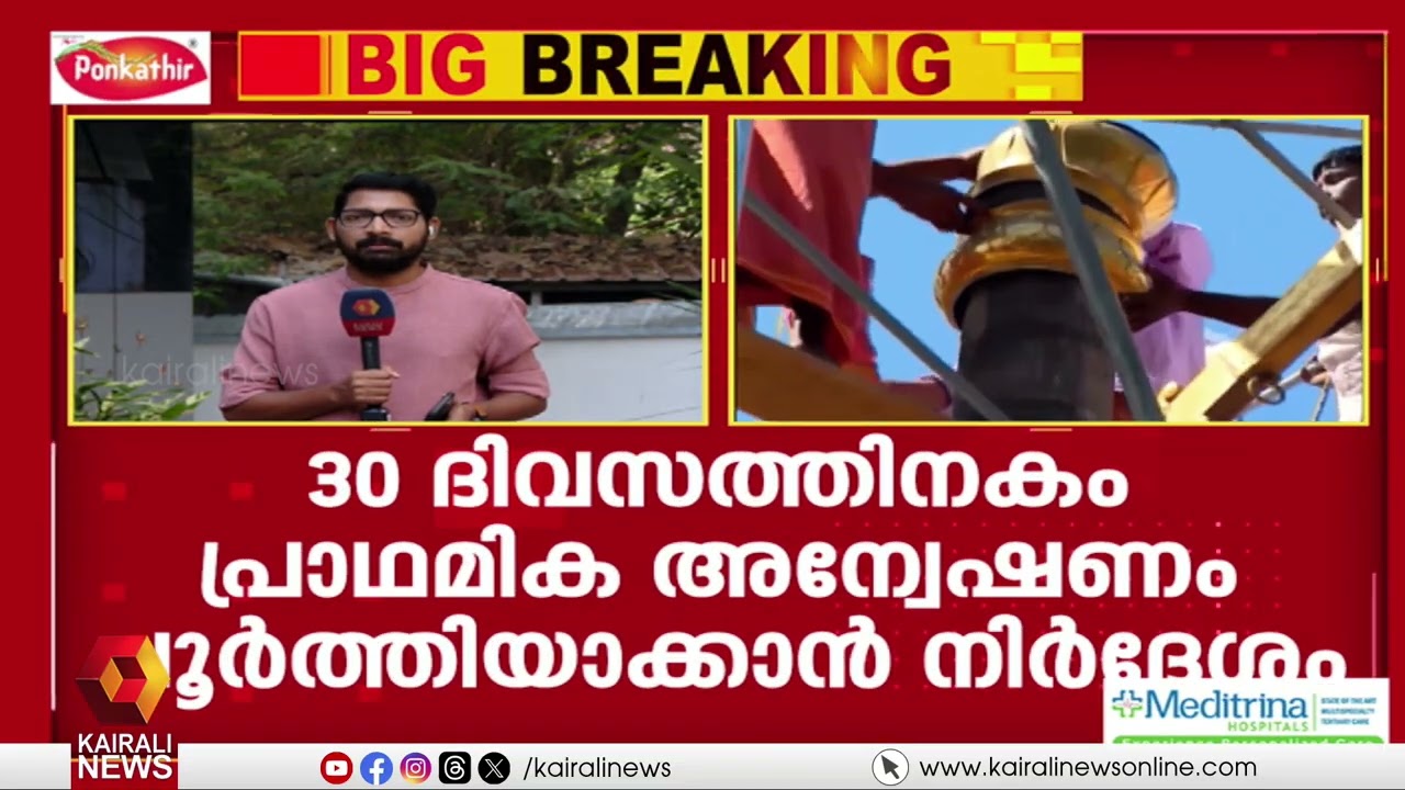 തട്ടിപ്പുകളുടെ പ്രഭവകേന്ദ്രം തന്ത്രിയാണെന്ന മുൻ ദേവസ്വം വിജിലൻസ്  ഓഫിസറുടെ വെളിപ്പടുത്തൽ നിർണായകം