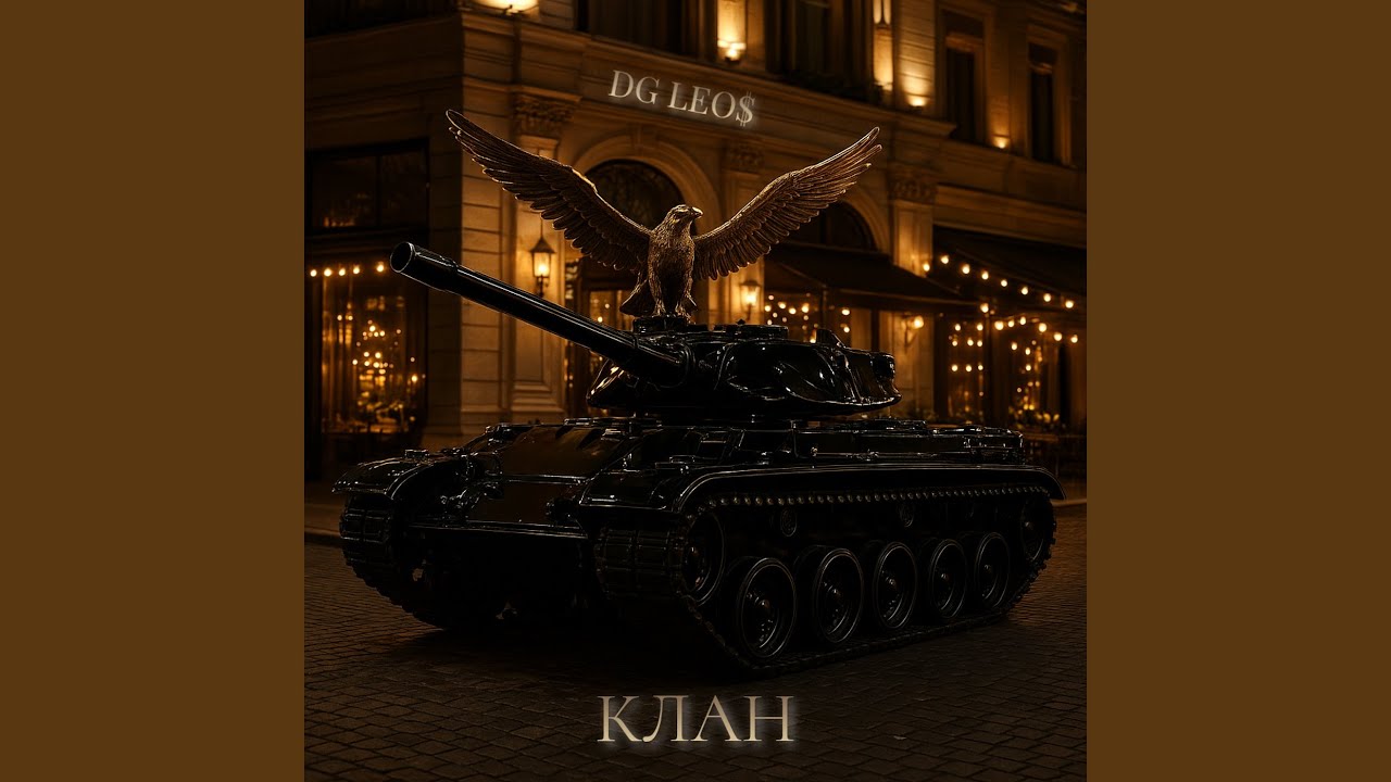 Клан