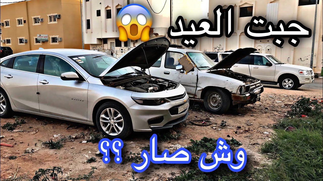 #٣_ كملنا التصفية و جبت العيد  ||  صالح العقيل #هايلوكس #هلي #يابانية #تجديد