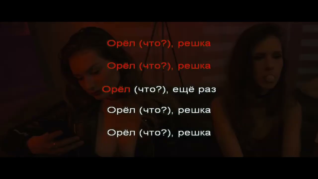ЛСП   -- Монетка (караоке)