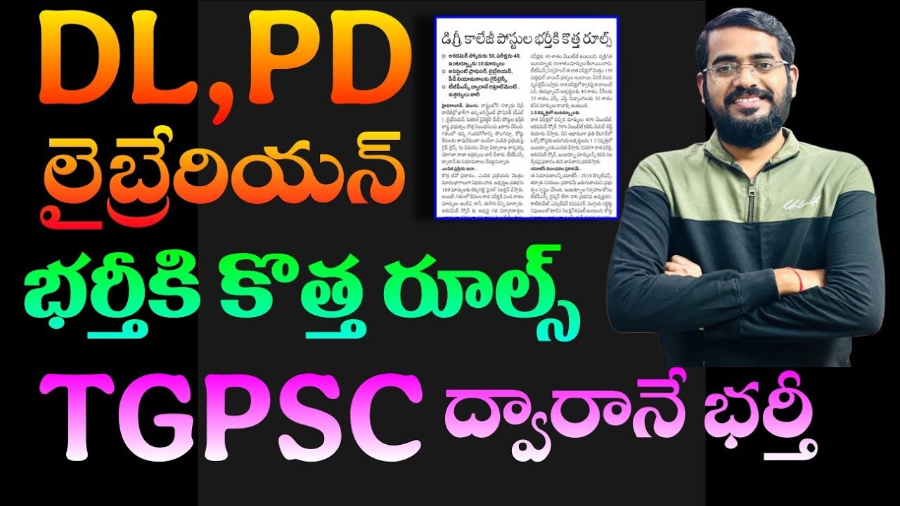 🔥DL , PD లైబ్రేరియన్ TGPSC ద్వారానే భర్తీ| కొత్త రూల్స్ ఇవే| TGPSC JOBS UPDATE 