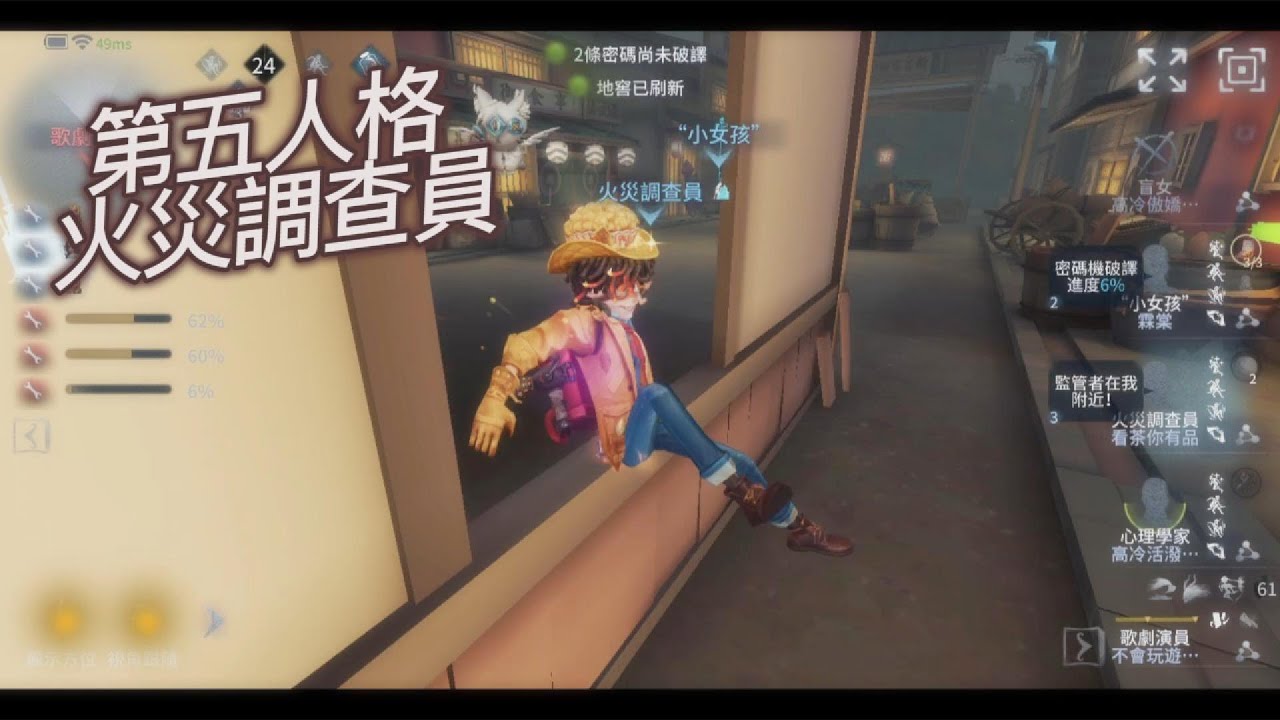 《第五人格火災調查員》好久沒玩爆米花了