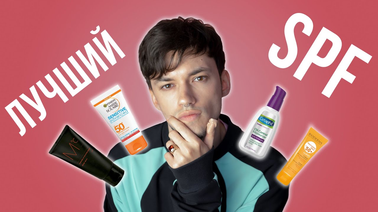 КРЕМЫ С SPF: ВЫБИРАЕМ СОЛНЦЕЗАЩИТНЫЙ КРЕМ НА КАЖДЫЙ ДЕНЬ SPF30/50: BIODERMA, CETAPHIL, GARNIER, MDOC