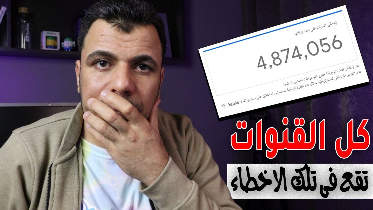 أخطاء تجعل يوتيوب لا تنشر فيديوهاتك - 90% من صناع المحتوى تفعل هذة الاخطاء