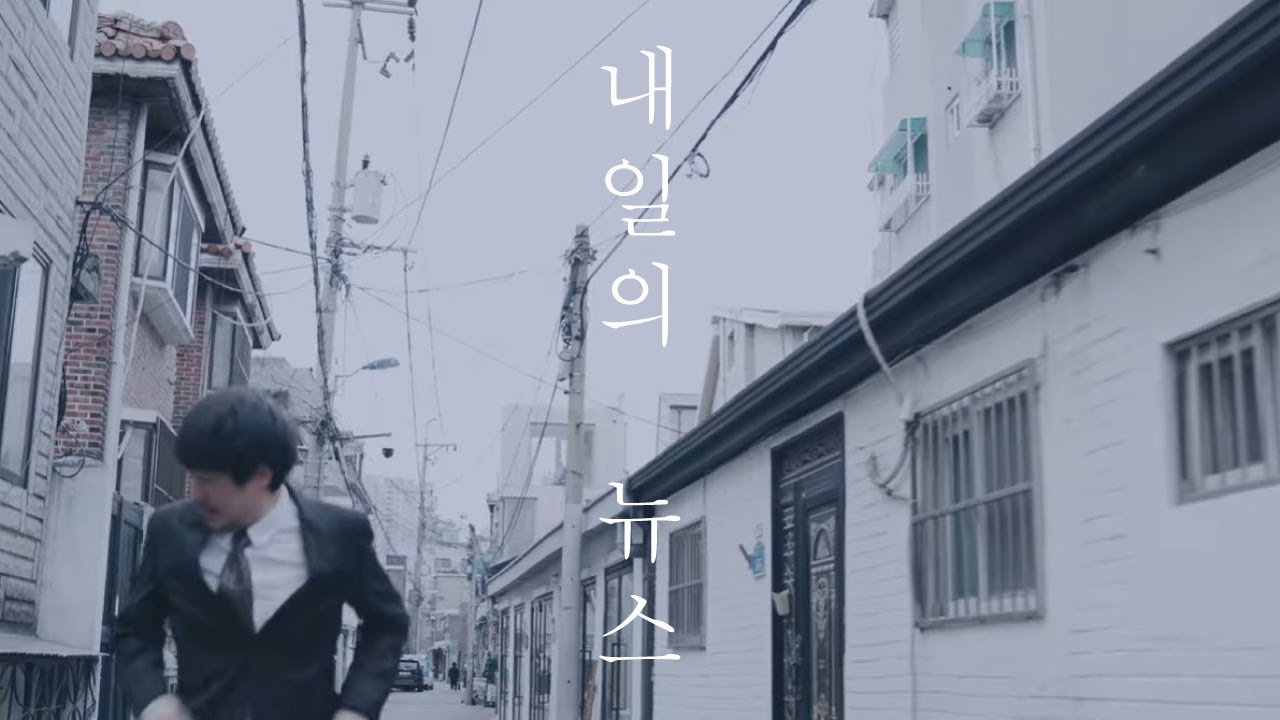 PPCX (피터팬컴플렉스) '내일의 뉴스 (Tomorrow News)' Official MV