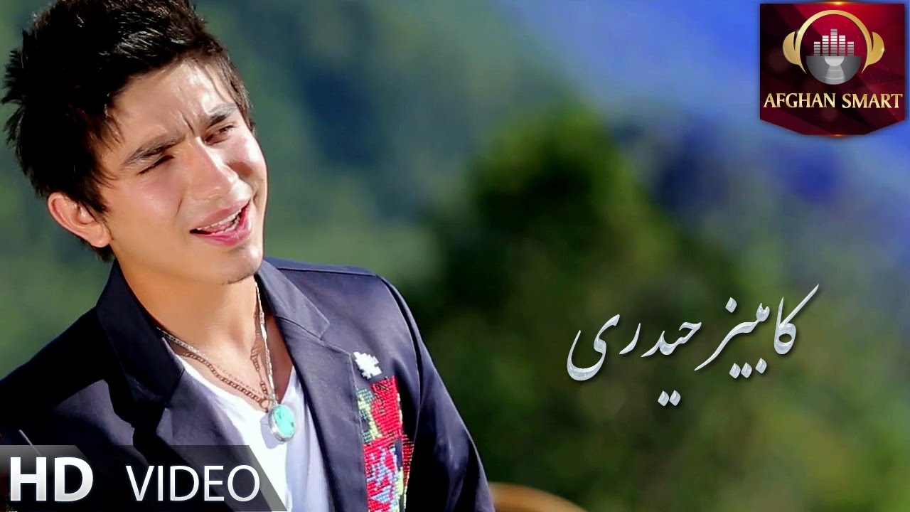 Kambiz Haidari - Ghazal Ghazal کامبیز حیدری - غزل غزل OFFICIAL VIDEO