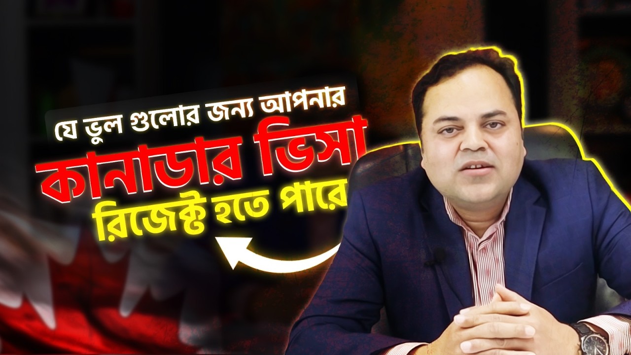 ২০২৬ এ যে ৩ টি স্টেপেই পাবেন কানাডার ১০০% ভিসা | Study in Canada From Bangladesh