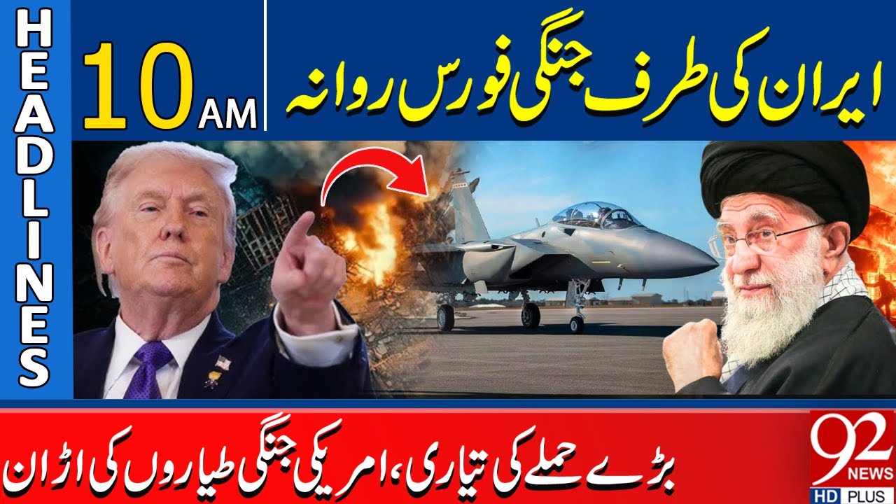 Attack on Iran? | US Warplanes and Forces Head Toward Iran | 10AM Headlines | 92NewsHD