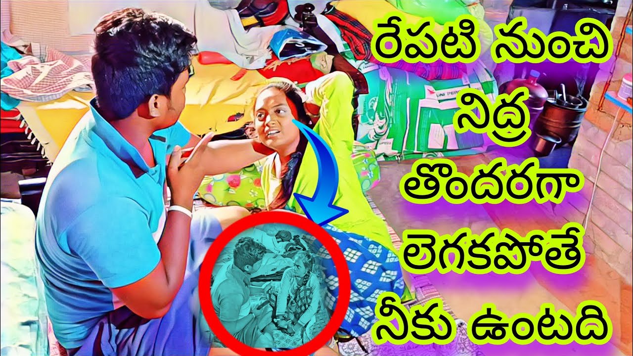 😴😴🤪PRANK ON WIFE | SLEEPING PRANK IN TELUGU | Nani Raji Prank s in Telugu | #ismartnanirajivlogs