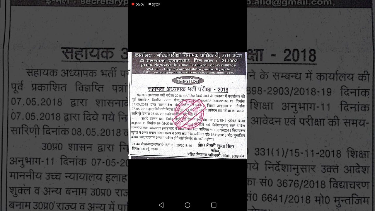 68500 शिक्षक भर्ती 27 मई