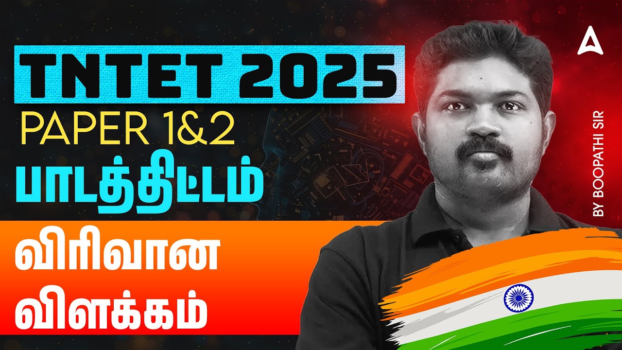 TN TET 2025 Syllabus | TNTET Paper 1 and Paper 2 Syllabus 2025 in Tamil | Detailed Explanation