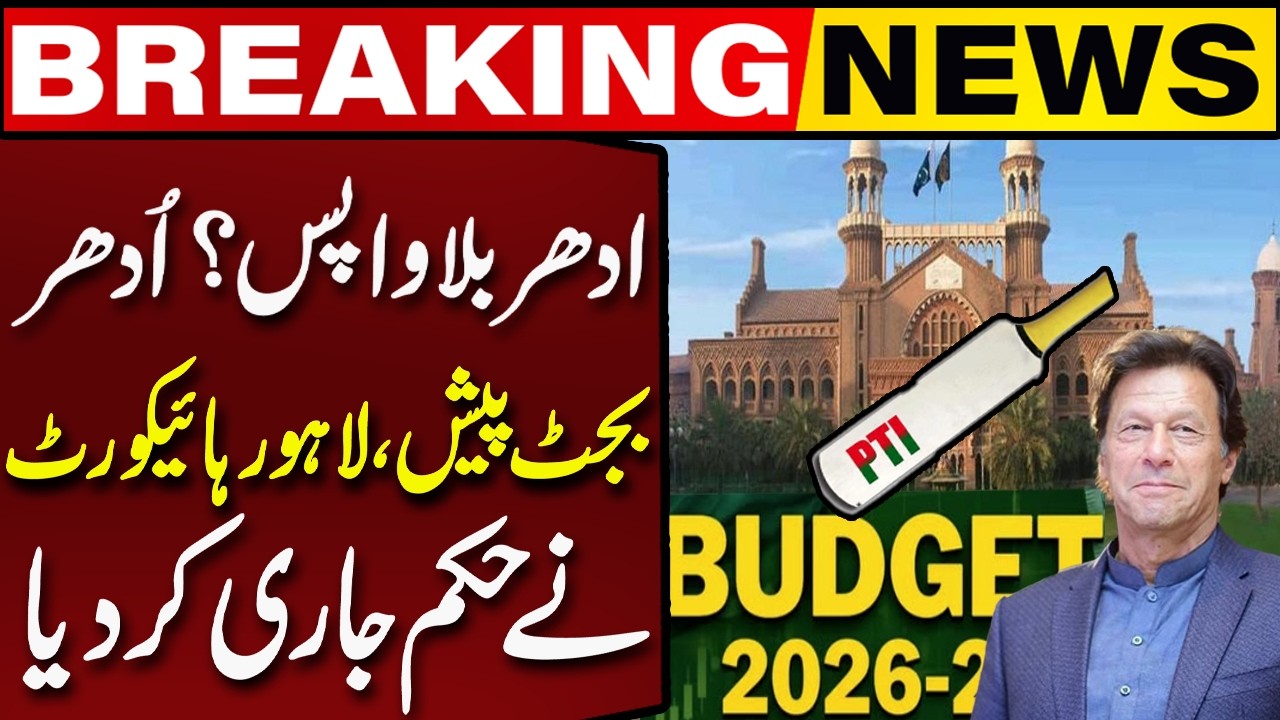 PTI Bat Return? Lahore High Court Big Order | Budget 2026-27 | Breaking News | Capital TV