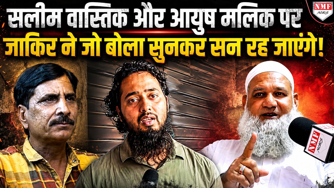 Ayush Malik धर्म बदल कर बना मुस्लिम तो Zakir Tyagi ने बोली ऐसी बात, सुनकर सन्न रह जाएंगे !