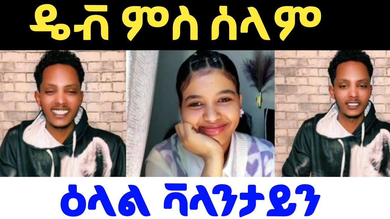 ዳዊት ምስ ሰላም Valantine ኣብዒሎም