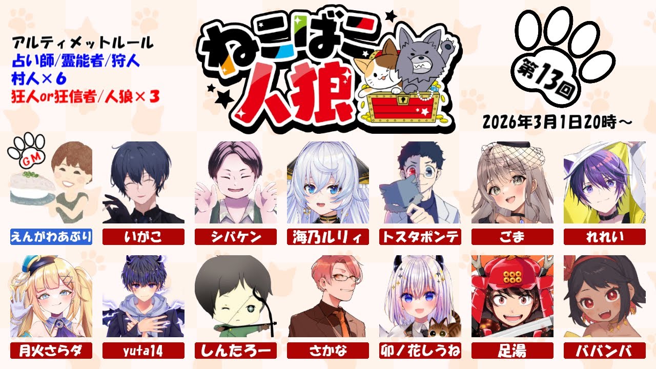 〖#ZOOM人狼 / 実写注意！！！〗#ねこばこ人狼 参加させていただきます！【ごま＝ラ・レーヌ/2.9次元Vtuber】