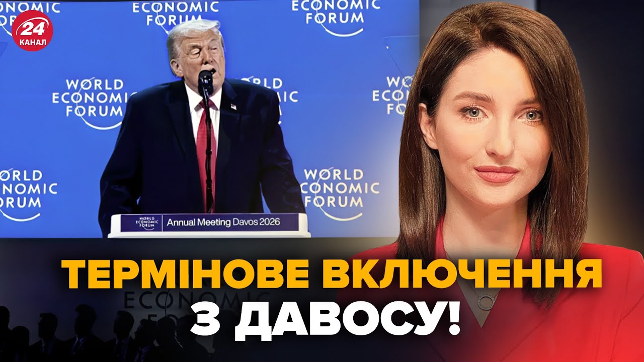 ⚡ЗАРАЗ! НЕОЧІКУВАНІ ІНСАЙДИ з Давосу. Про ЦЕ СКАЗАЛИ ВПЕРШЕ. Трамп ОШЕЛЕШИВ пропозицією Зеленському