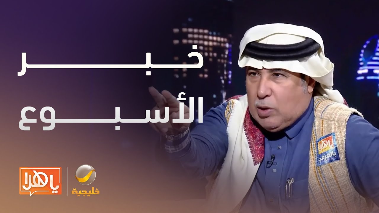 #خبر_الأسبوع ولي العهد قائد التأثير العالمي .. وقفة مع كلمة وزير الإعلام في انطلاق المنتدى السعودي