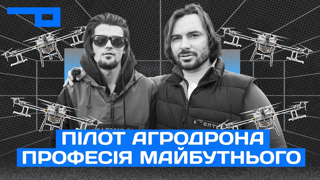 Студенти НУБіП вивчають агродрони | 🧑‍✈️ Професія пілота агродрона