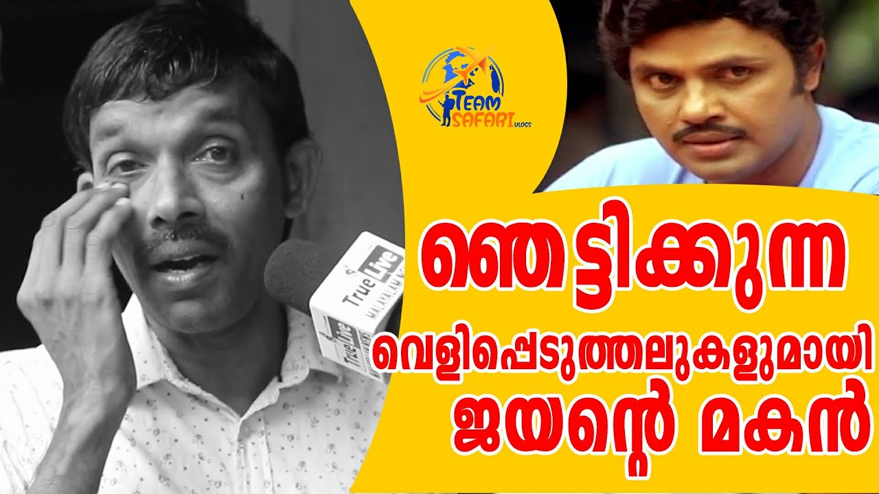 ഞെട്ടിക്കുന്ന വെളിപ്പെടുത്തലുകളുമായി മുരളി ജയൻ | latest interview MURALI JAYAN