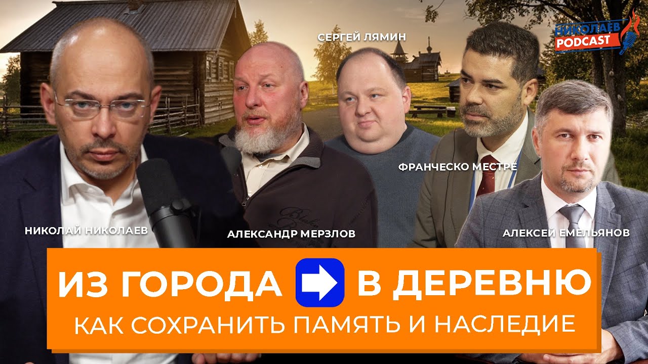 Из города в деревню | Как сохранить память и наследие