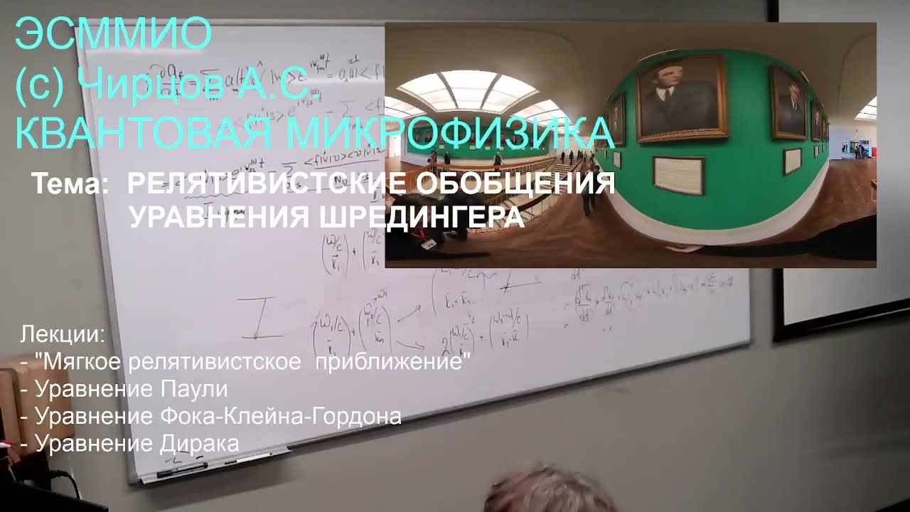Тема: РЕЛЯТИВИСТСКИЕ ОБОБЩЕНИЯ УРАВНЕНИЯ ЩРЕДИНГЕРА   Введение в  тему