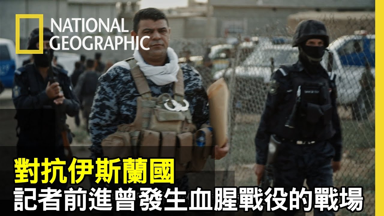 庫德族，一個被遺忘的民族，四周強敵環伺，有一塊自己小小的領土與國家但這一切現在都岌岌可危。【對抗伊斯蘭國】