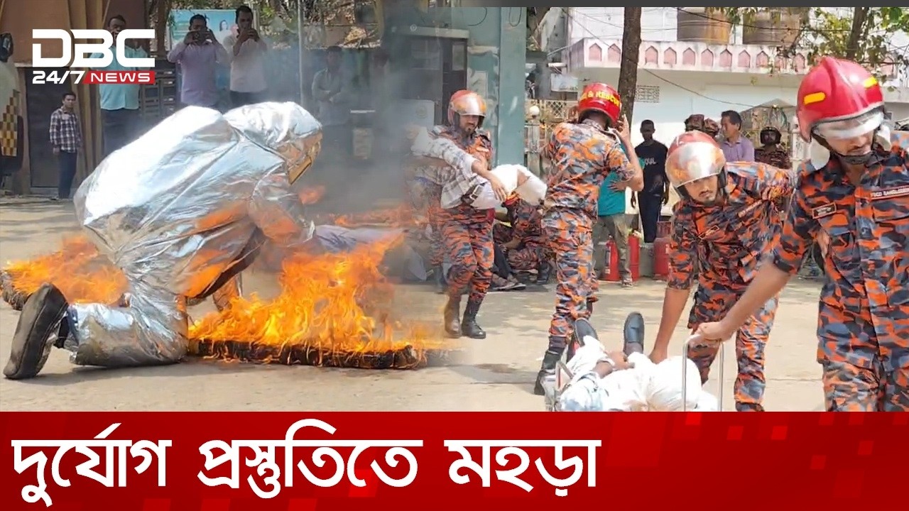 খাগড়াছড়িতে জাতীয় দুর্যোগ প্রস্তুতি দিবসে মহড়া ও র‍্যালি | DBC NEWS