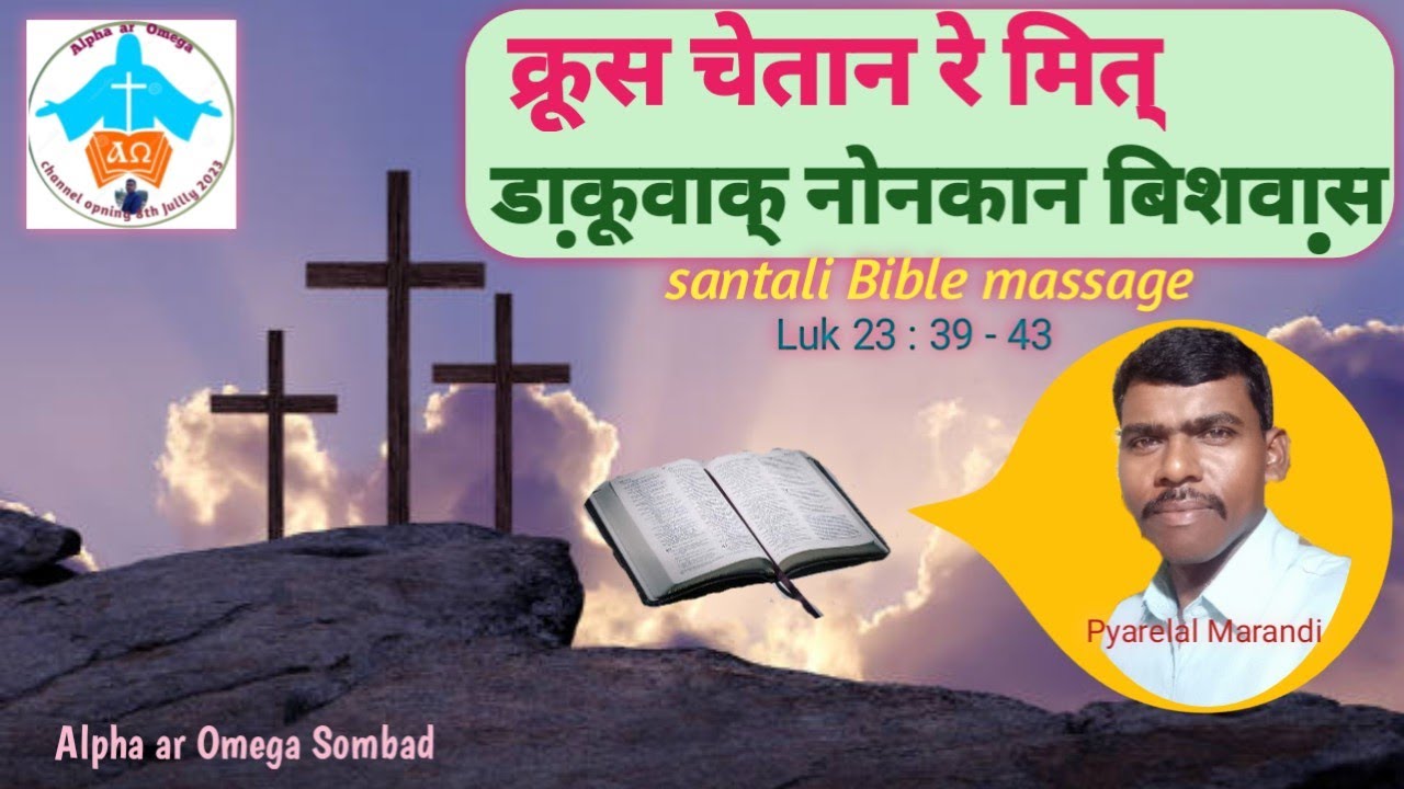 Kurus Cetanre Mit' Dakuak' Biswas|Santali Bible Massage|Pyarelal Marandi Video #biblemassage