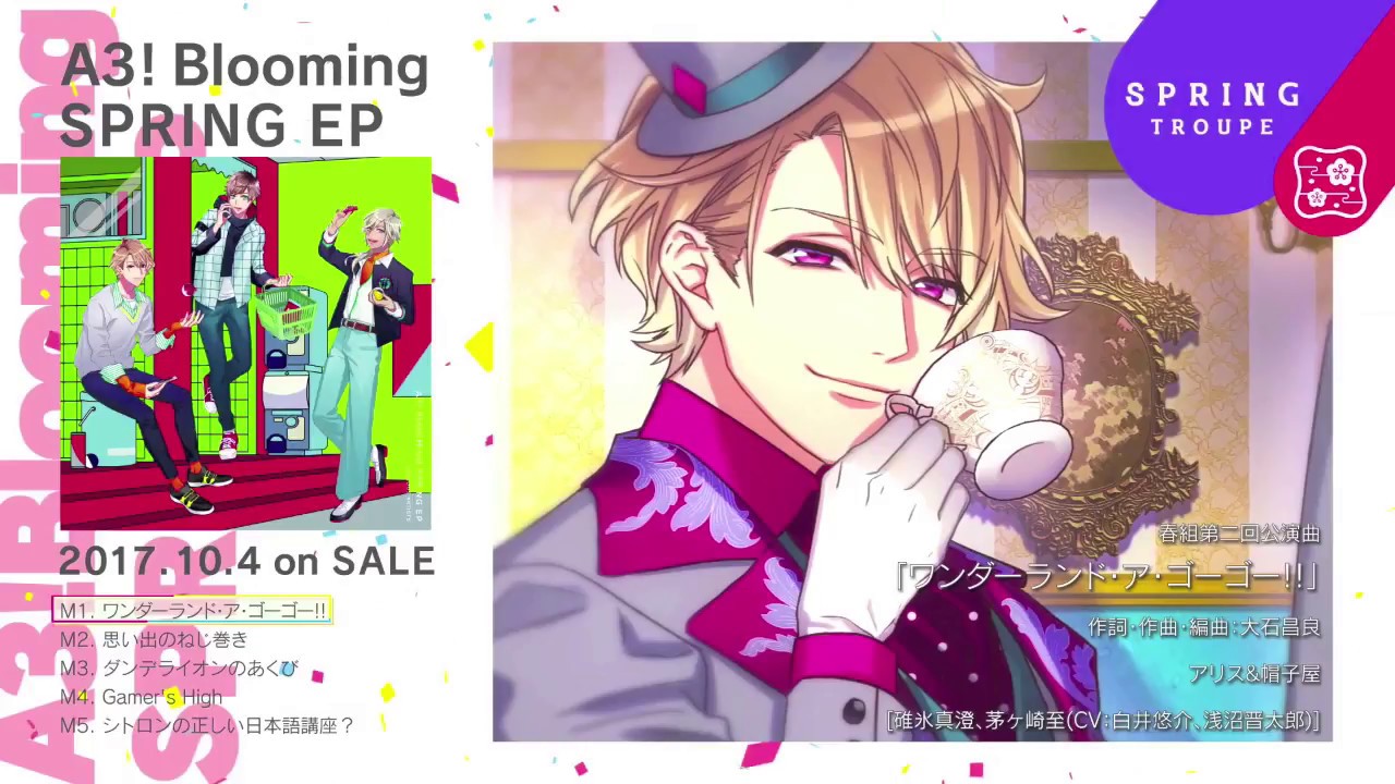【A3!】ワンダーランド・ア・ゴーゴー!!【ボーカル抽出】