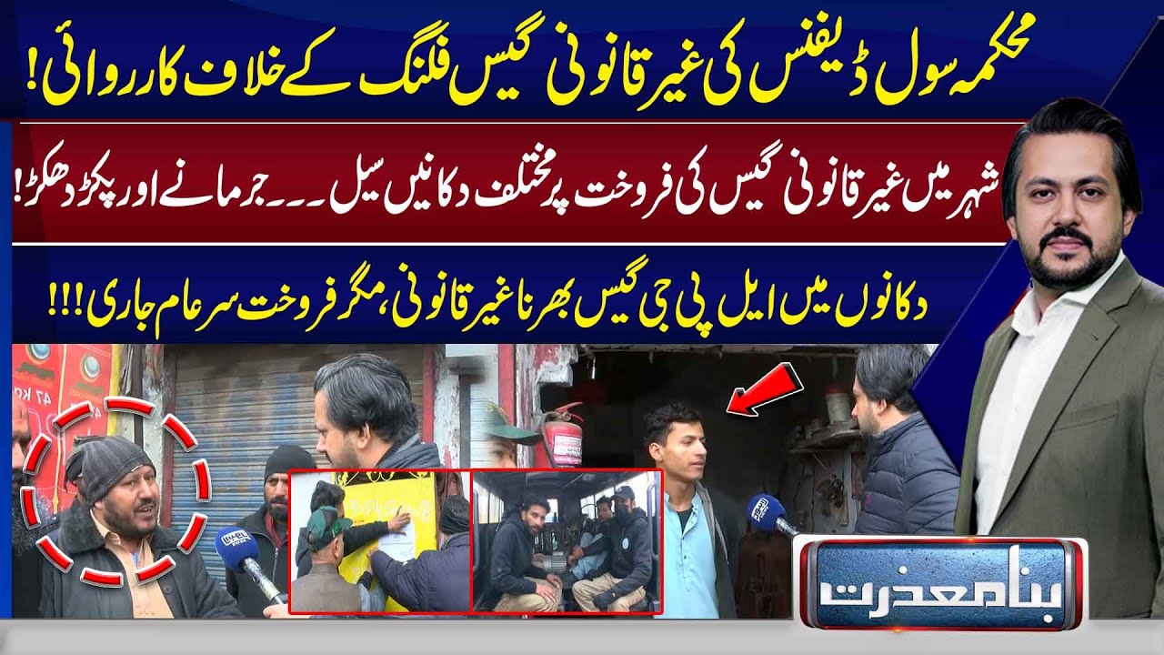 Civil Defense Cracks Down on Illegal Gas Filling | Shops Sealed, Fines Imposed | Bina Mazzrat