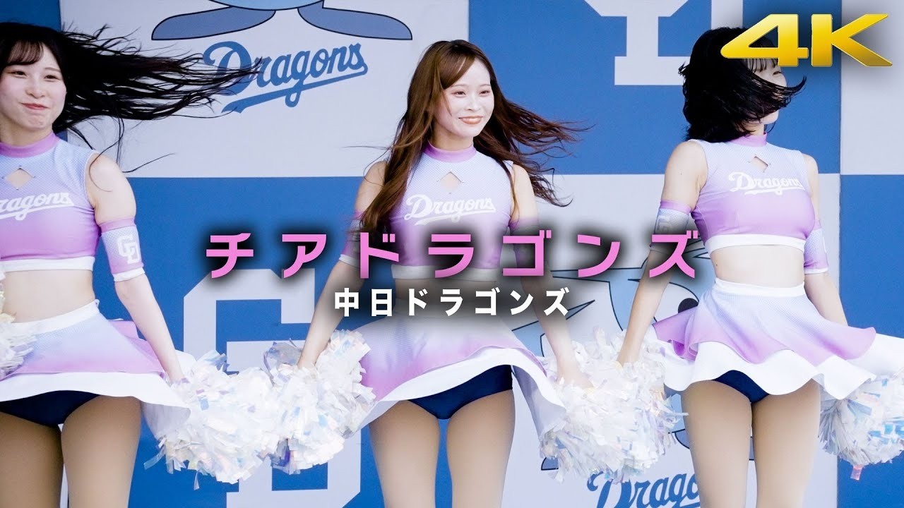 【チア】チアドラゴンズ Dステージ  / 中日ドラゴンズチアガールパフォーマンス  / バンテリンドームナゴヤ 2024年 #5