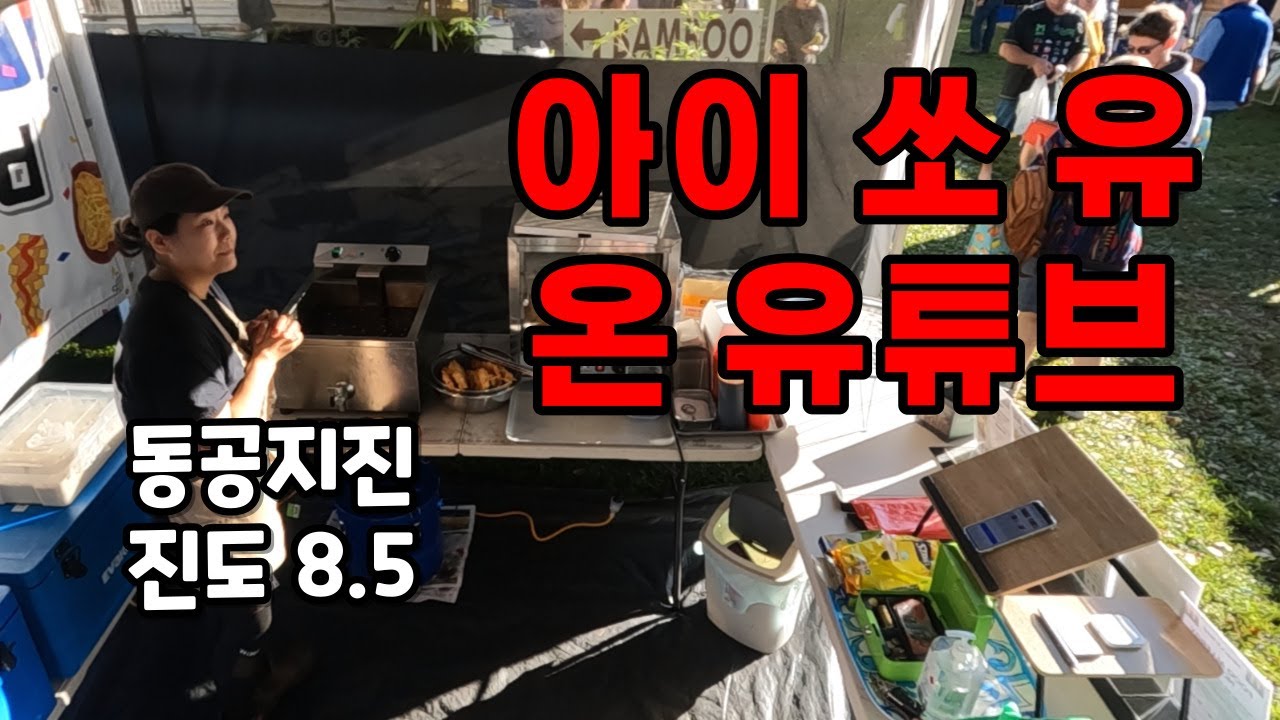 나 너 유튜브에서 봤어