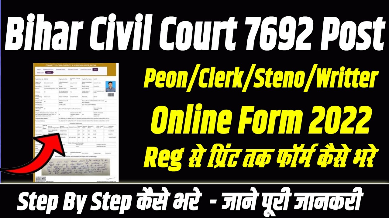 Bihar Civil Court Ka Form Kaise Bhare | How To Fill Bihar Civil Court Peon Online Form 2022