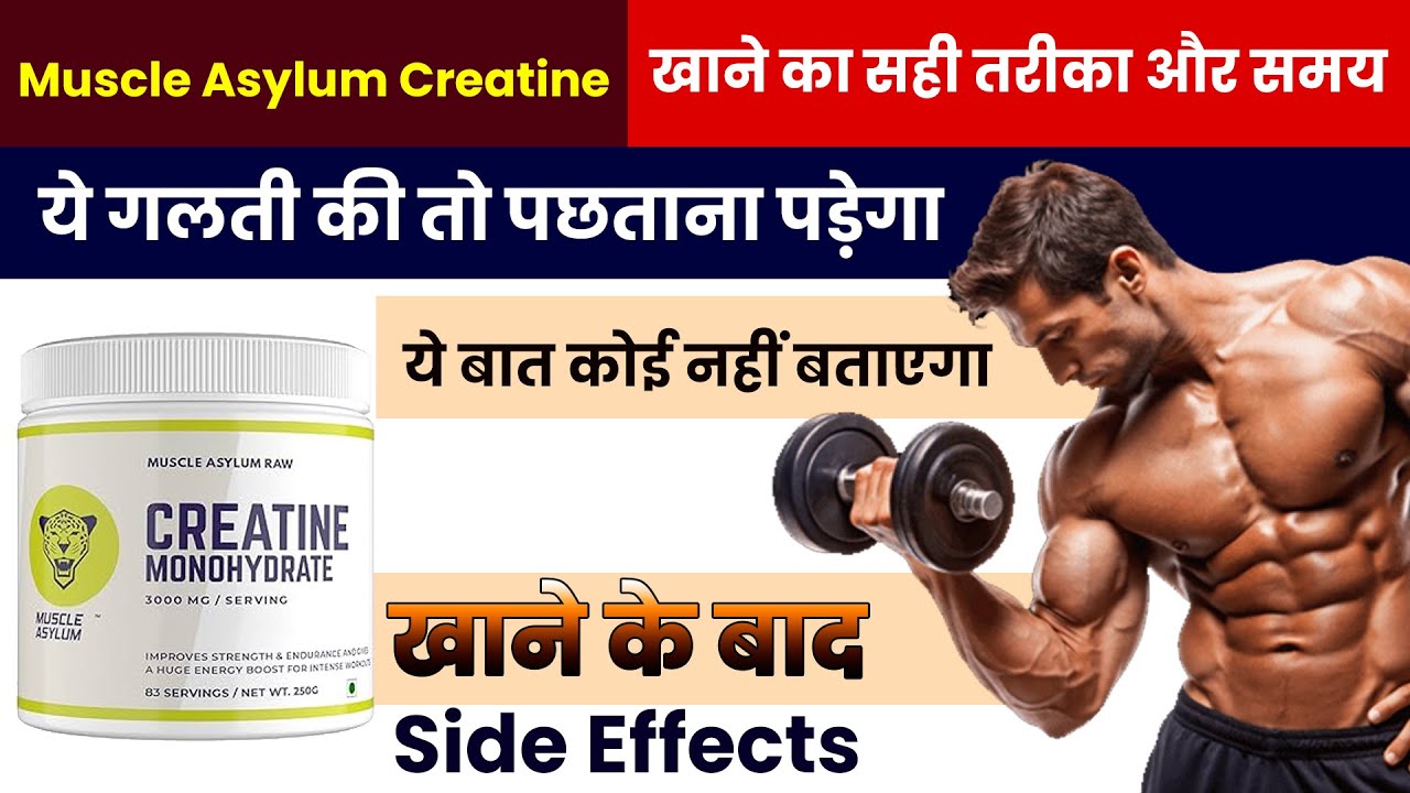 Muscle Asylum Creatine Review | For Strength, Size & Performance | 100% Real Results!