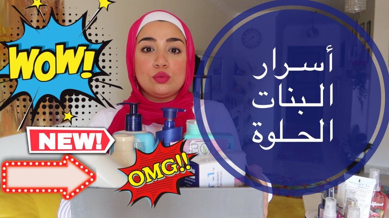منتجات جربتها للجسم وخلصتها وهرجع أشتريها تاني | بس نينجا 💸