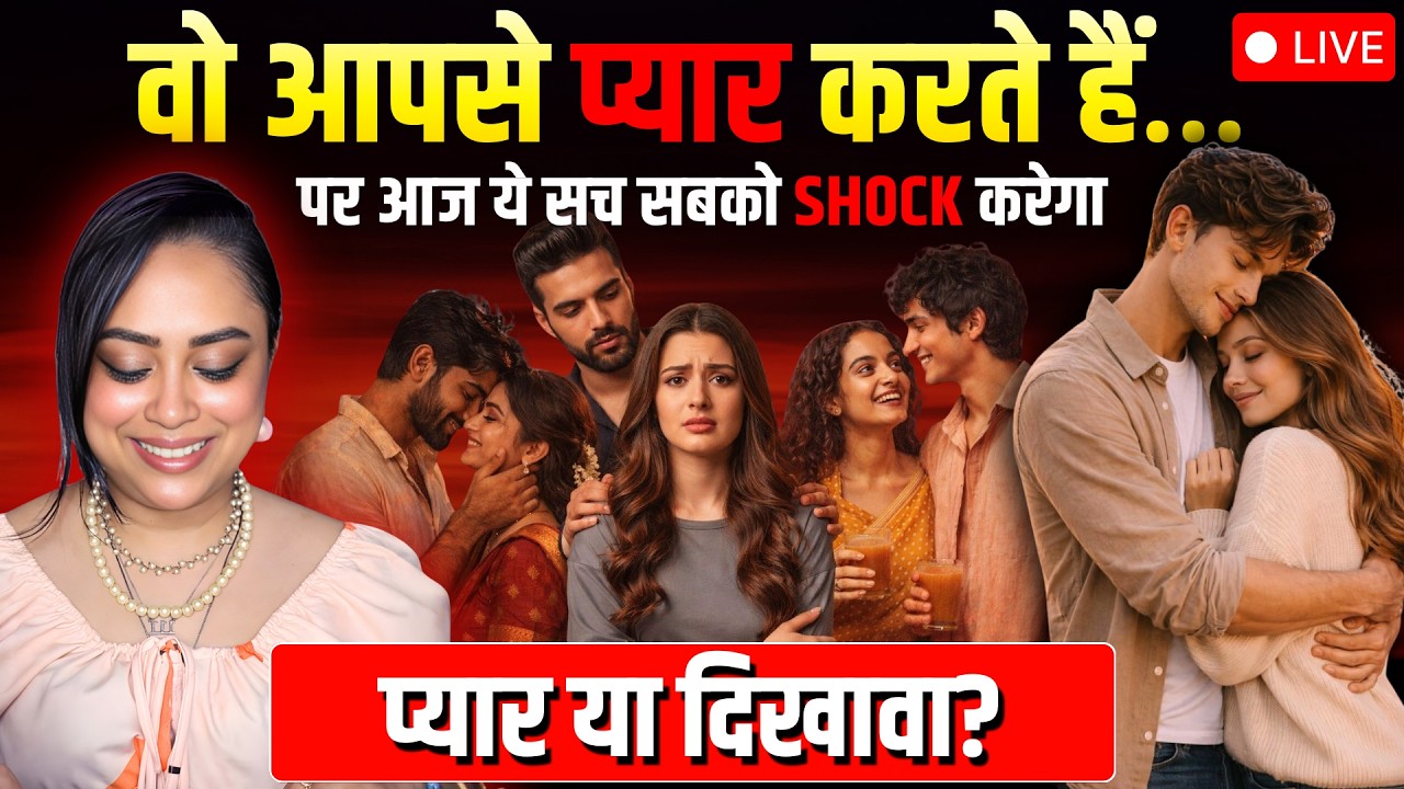 “🔴LIVE Tarot”Woh Aapse Pyaar Karte Hain…Par Aaj Yeh Sach Sabko Shock Karega Pyaar Ya Dikhawa|#love