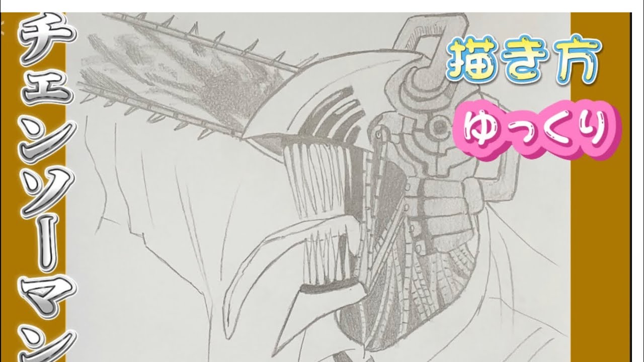 【チェンソーマン描き方】劇場版『チェンソーマン　レゼ篇』イラスト　模写 ゆっくり　How to draw Chainsaw Man – The Movie: Reze Arc