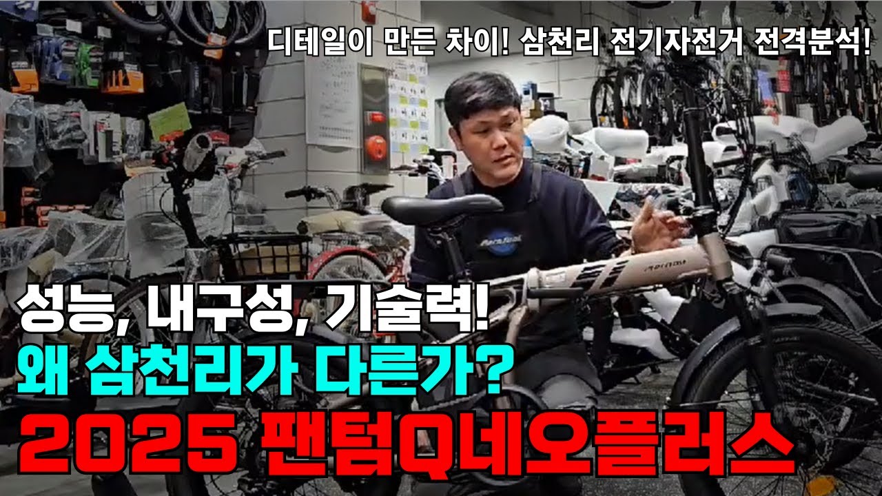 2025년 팬텀Q네오플러스를 소개합니다~