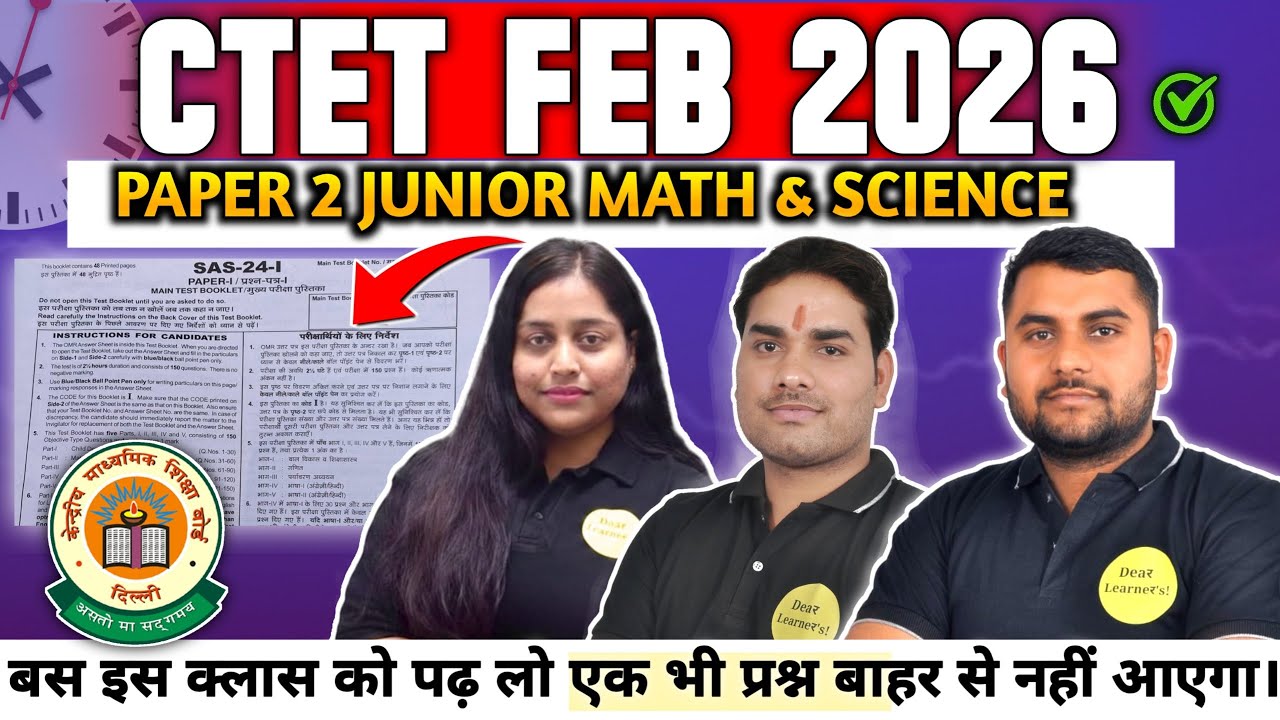 CTET Feb 2026: Paper 2 Math & Science | बस ये एक क्लास और तैयारी पक्की! 🔥@Dearlearners​