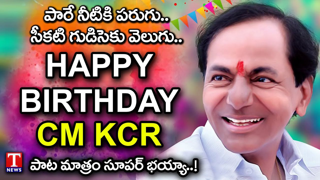 Telangana CM KCR Birthday Special Song 2021 | Happy Birthday CM KCR 2021 | T News - Exclusive