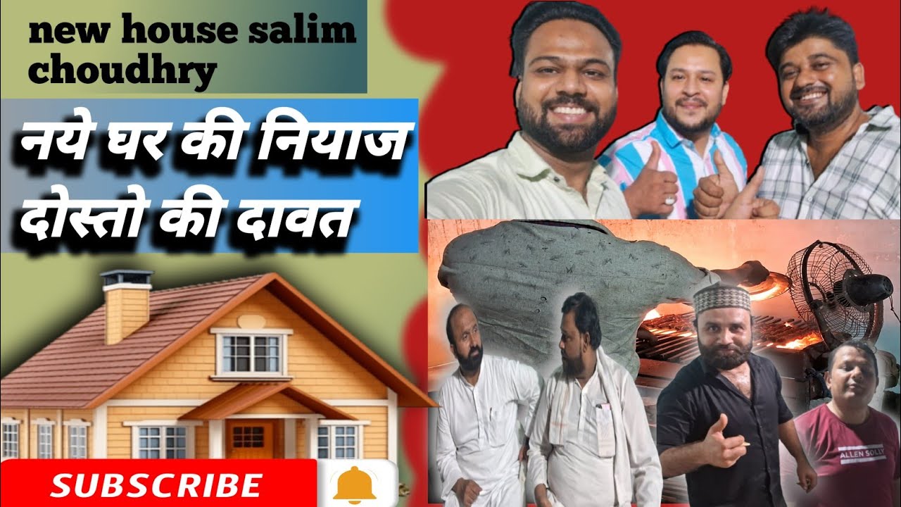 Salim choudhry n liya ghar kari dosto ki dawat सालीम चौधरी ने लीया माकान कारी दोस्तो की दावात 
