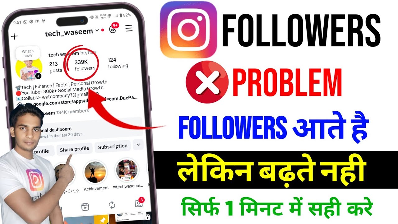 Instagram Me Followers Nahi Badh Raha Hai | Followers Kam Kyu Ho Rahe Hai | Insta Follower Problem